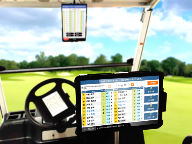 ゴルフカートの後席でもコースやスコア情報が確認可能に -ゴルフカートサイネージメディア『Golfcart Vision®︎』新機能！前席のゴルフカートナビとシステム連携-