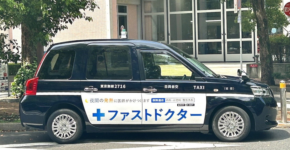 タクシーラッピング広告『タクシール』にファストドクターが登場！