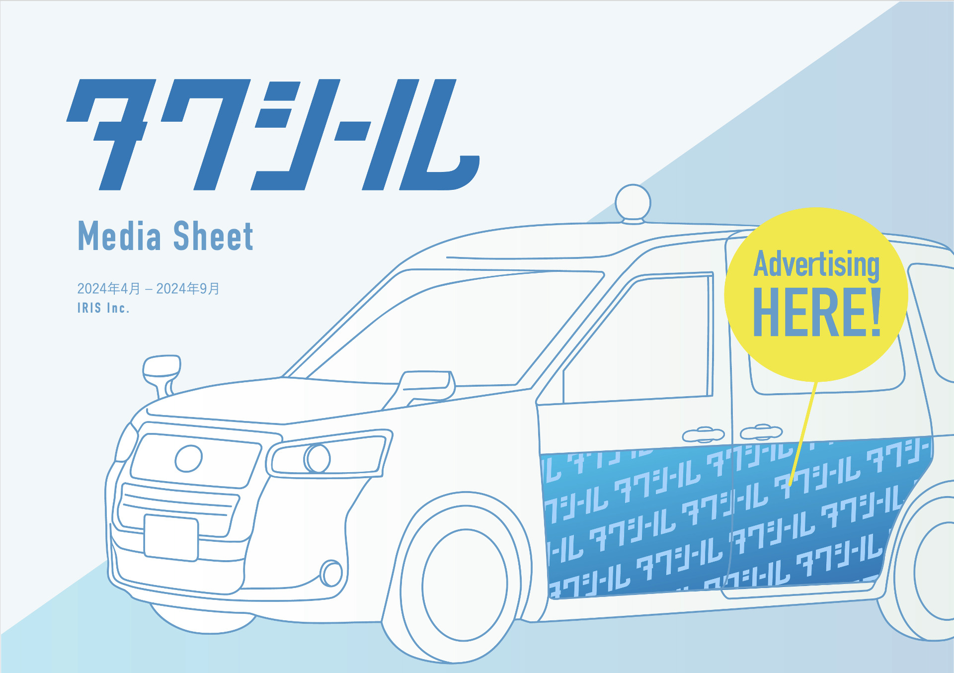タクシーラッピング広告「タクシール」、2024年4-9月の媒体資料を公開　 〜掲載エリアに「名古屋」、オプションに「車内サンプリング」を追加〜